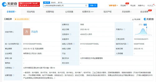 哪吒汽車斥資4億在京成立公司，布局工業互聯網數據服務